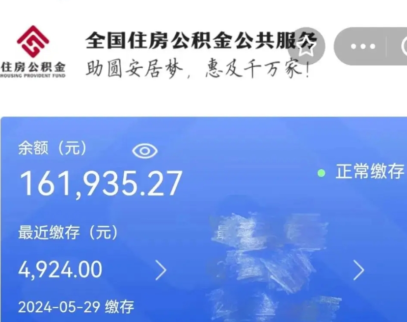 普洱公积金一次性提取（一次性提取全部公积金）