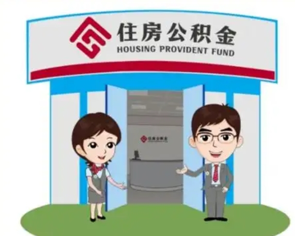 普洱公积金小额提取（公积金额度提取规定）
